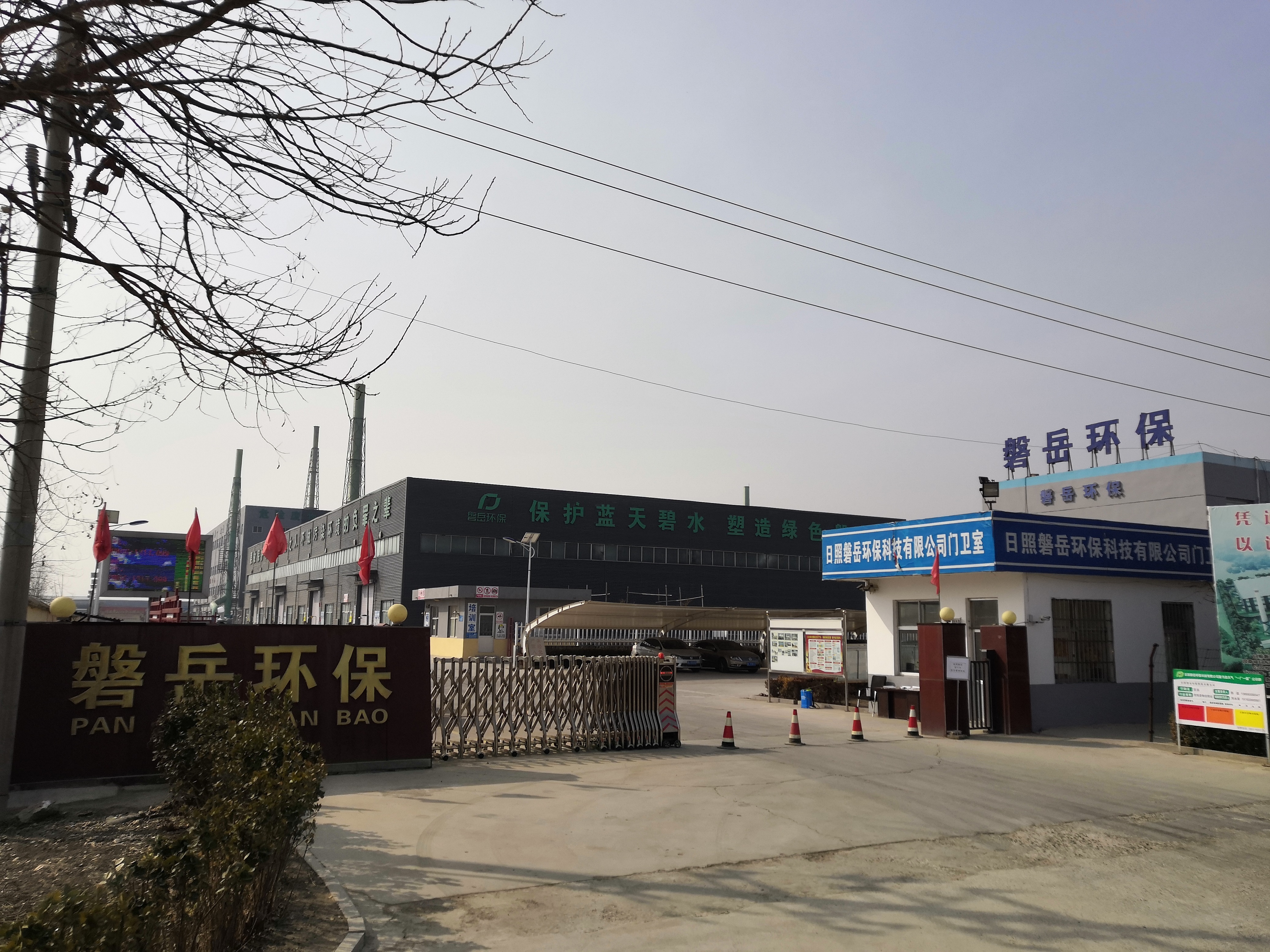 日照磐岳環保科技有限公司